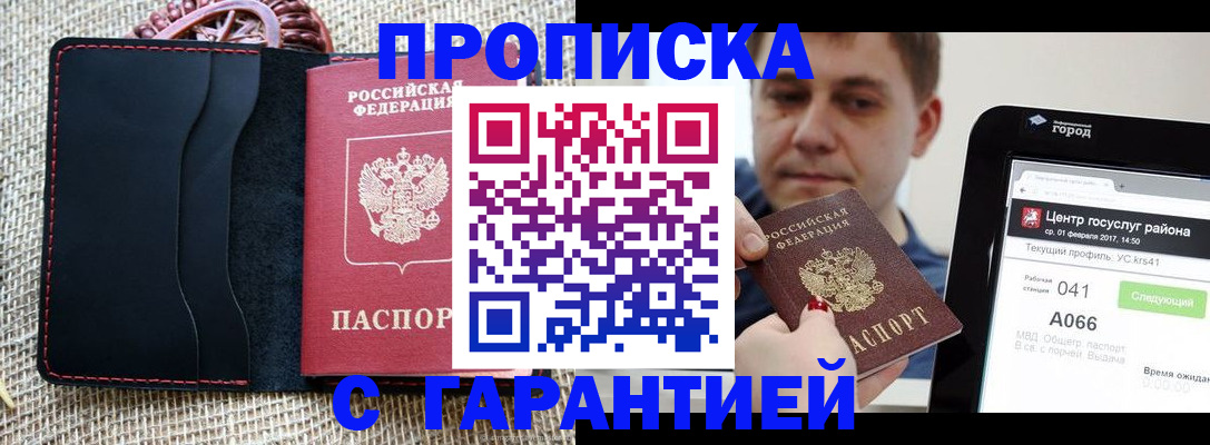 прописка для работы в Екатеринбурге